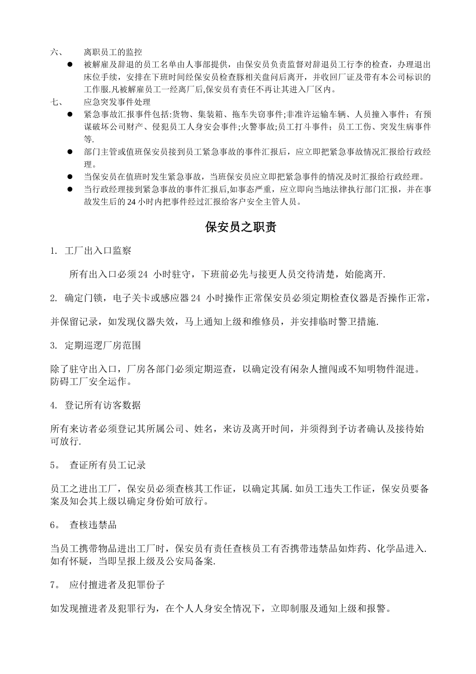 保安员安全培训教程_第3页