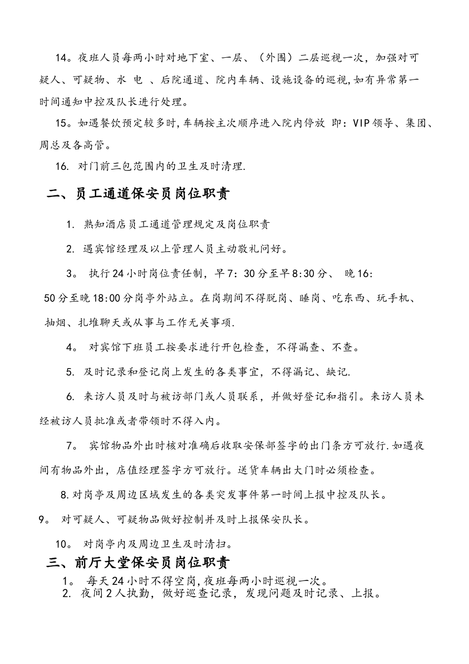 保安员岗位职责95400_第2页