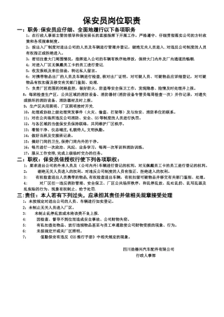 保安员岗位职责