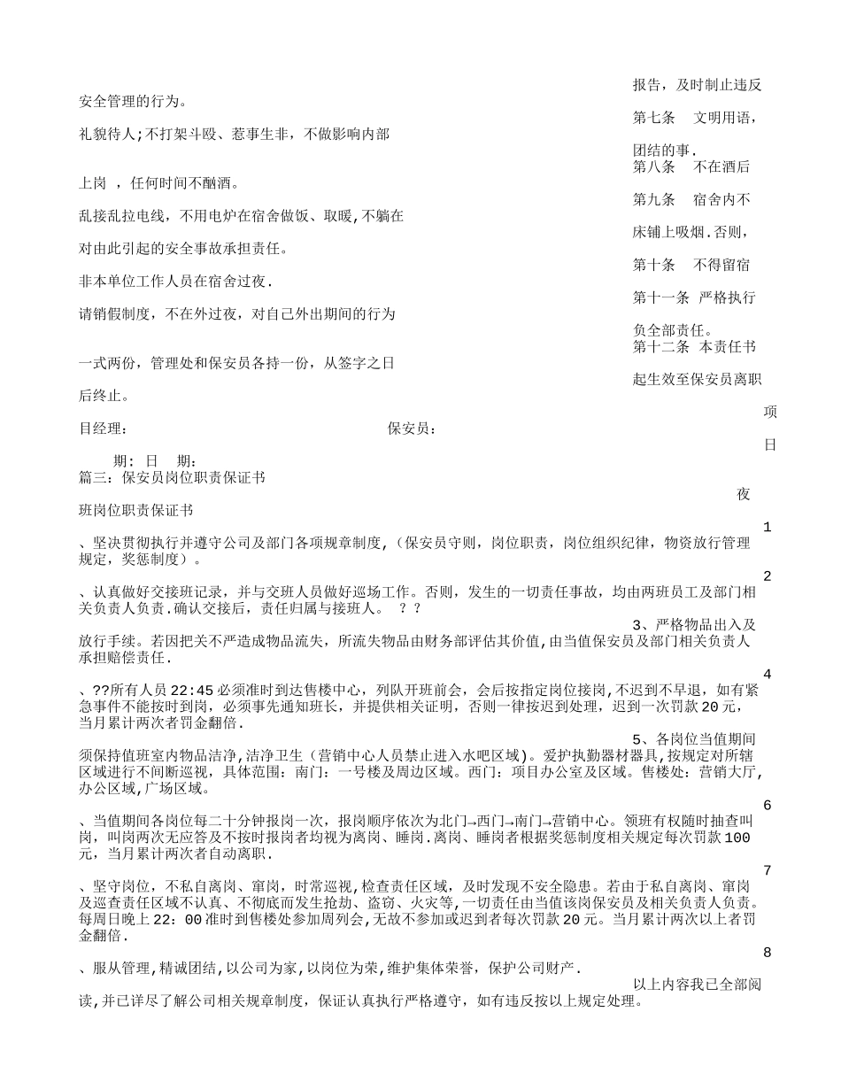 保安员安全责任保证书_第2页