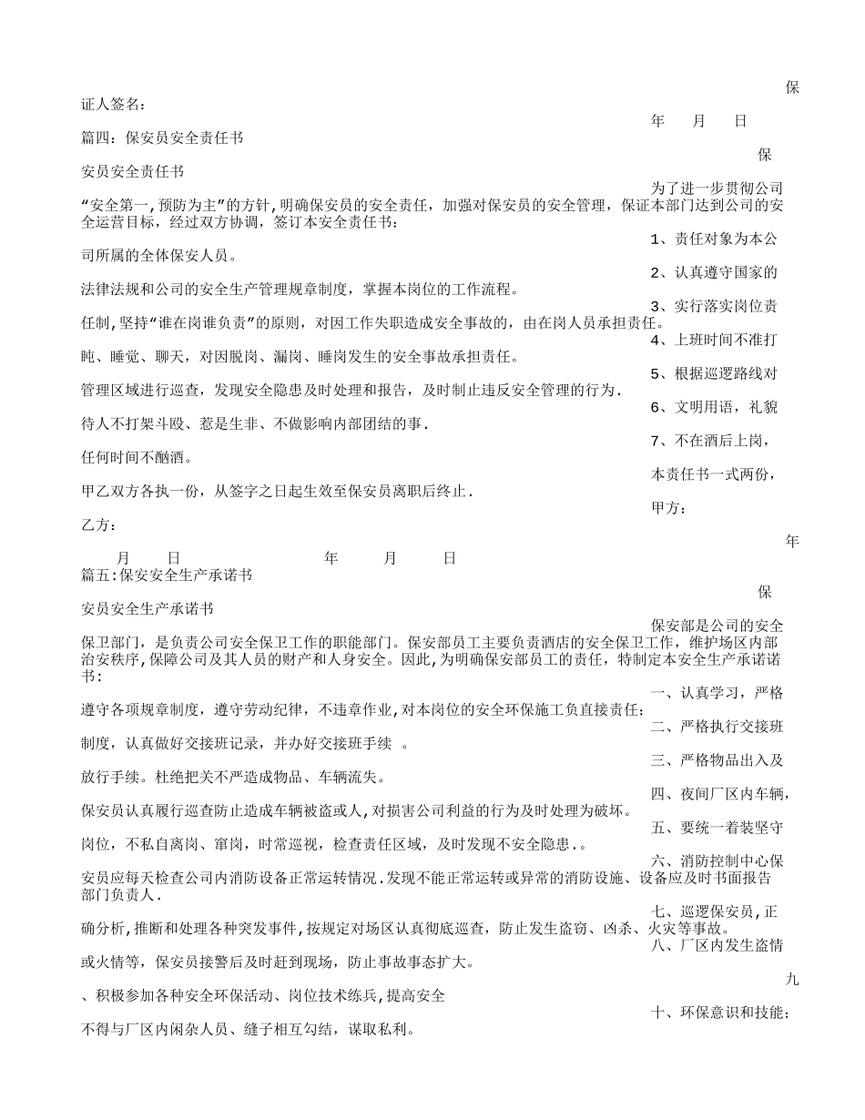 保安员安全责任保证书_第3页