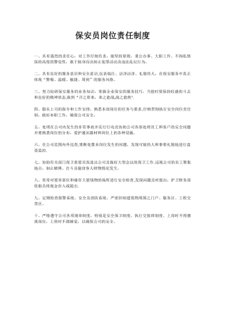 保安员岗位责任制度