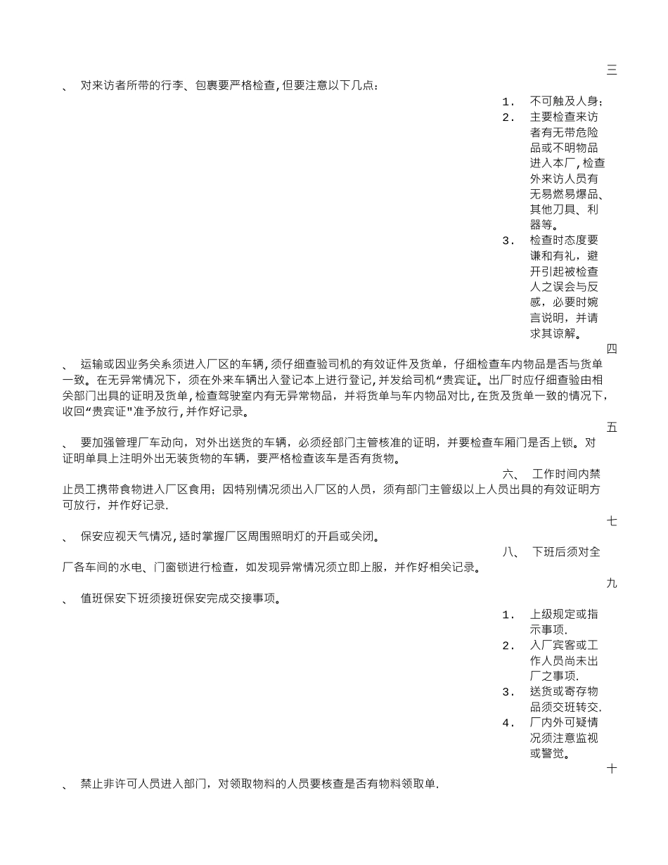 保安员岗位职责保证书_第2页