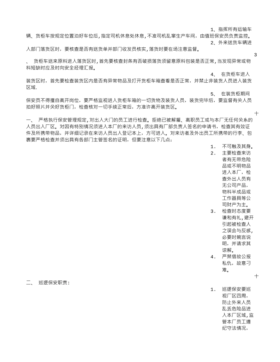 保安员岗位职责保证书_第3页