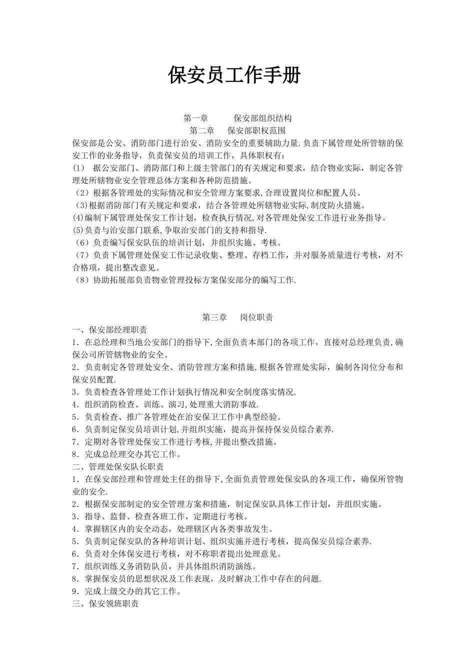 保安员工作手册_第1页