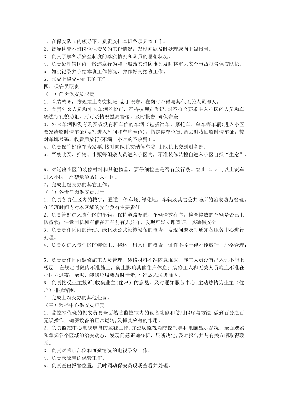 保安员工作手册_第2页