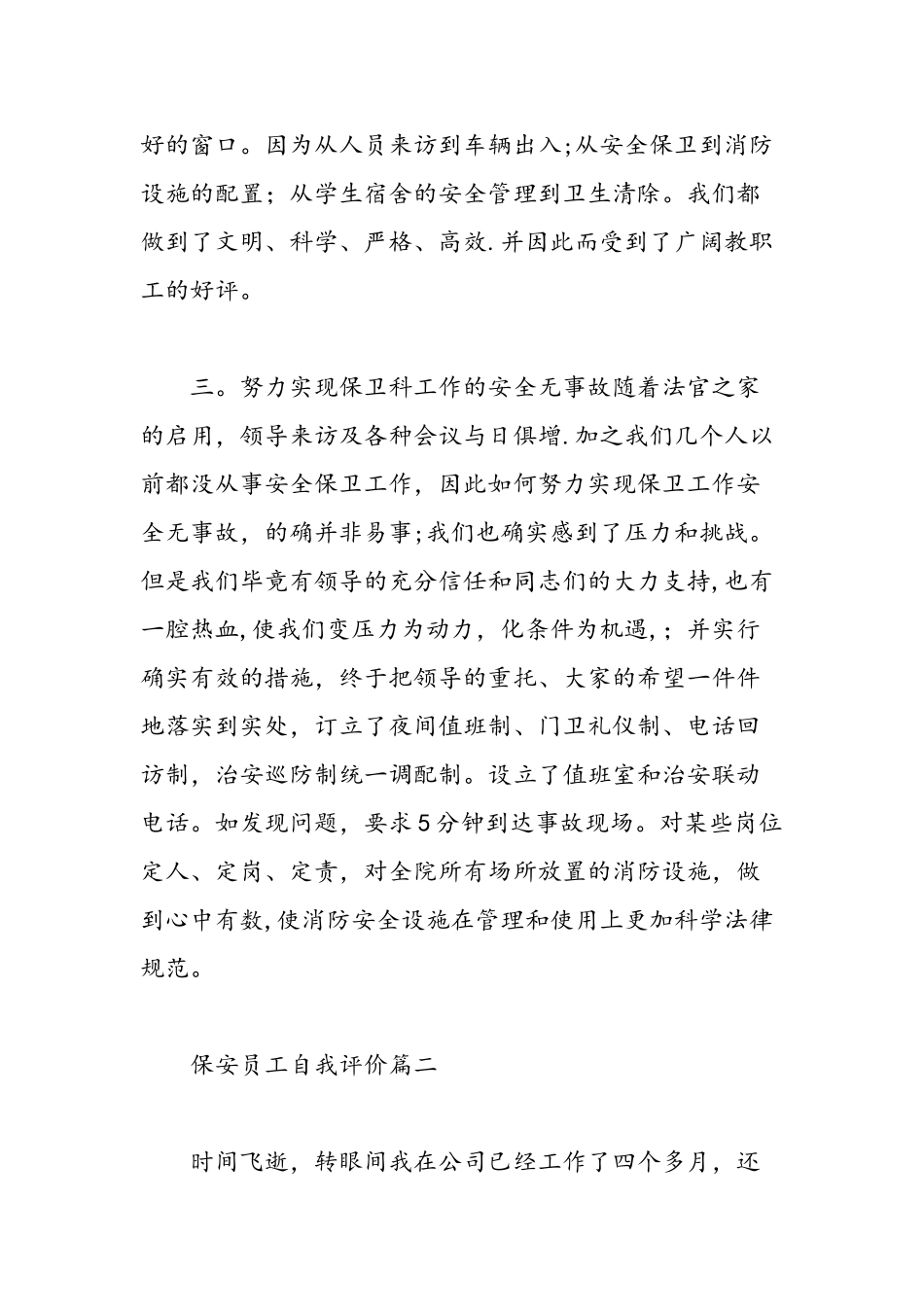 保安员工自我评价范例-精选范文_第2页