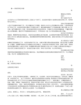 保安员工转正申请书