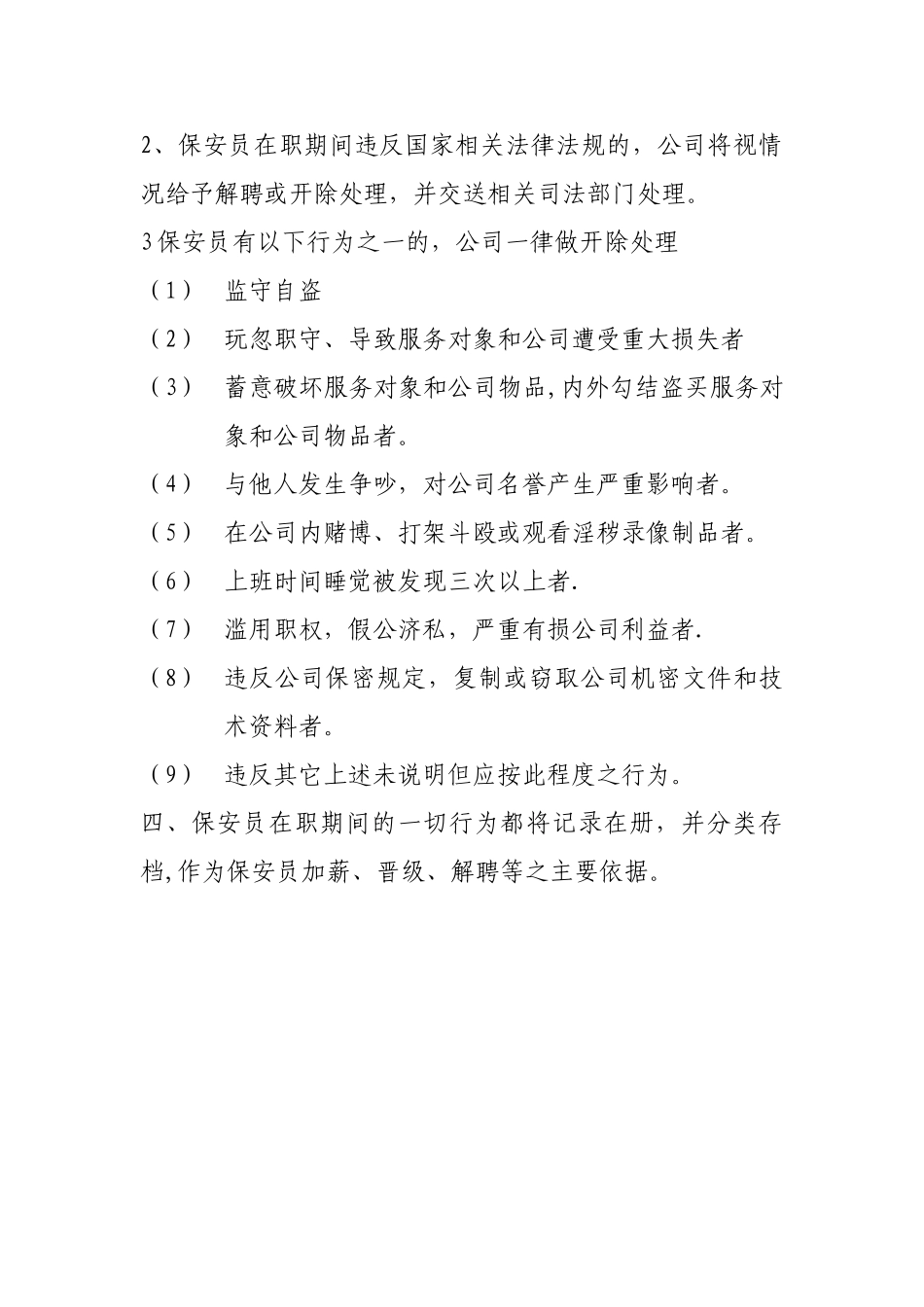 保安员招聘录用方案_第2页