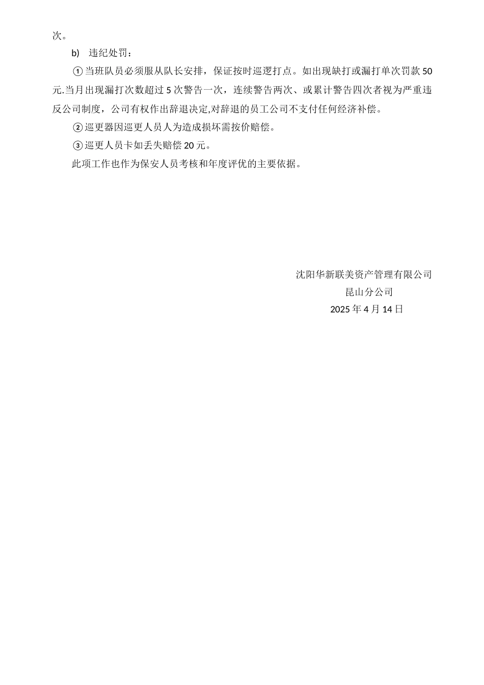 保安员巡更制度_第2页