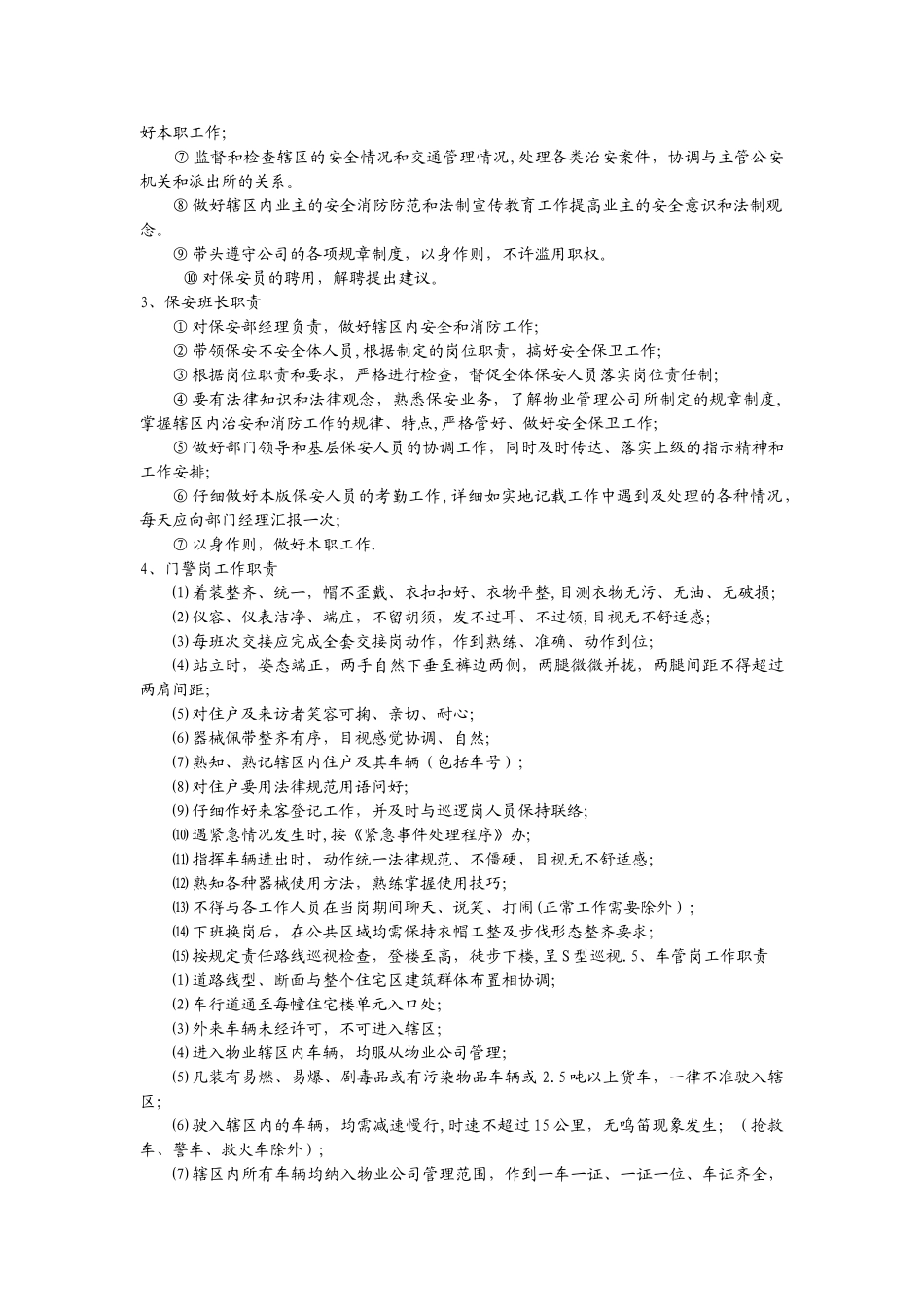 保安员工作标准及岗位职责操作流程培训资料_第2页
