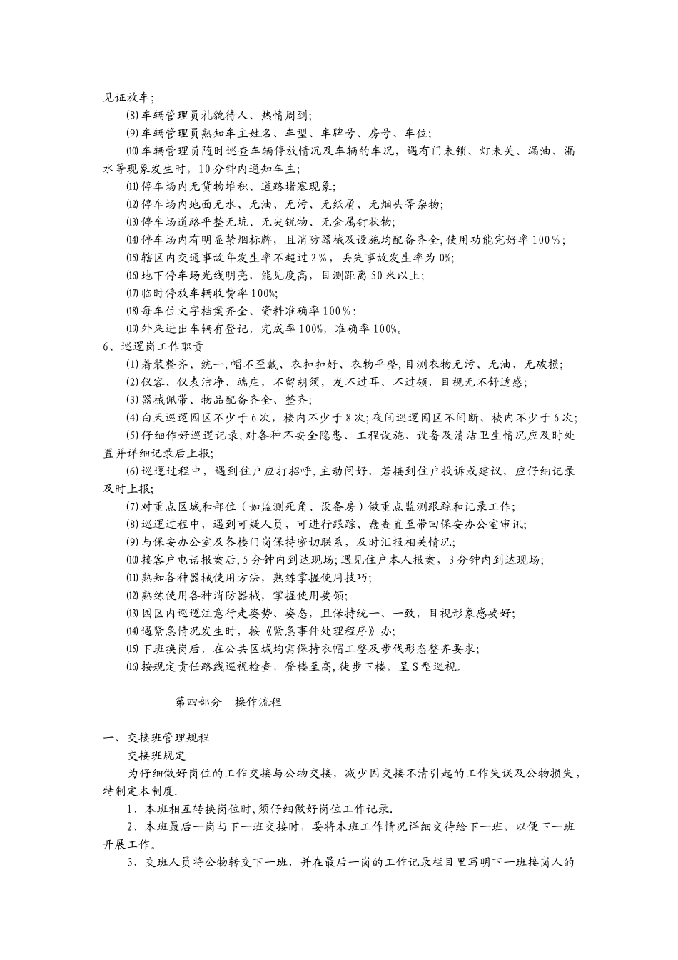 保安员工作标准及岗位职责操作流程培训资料_第3页