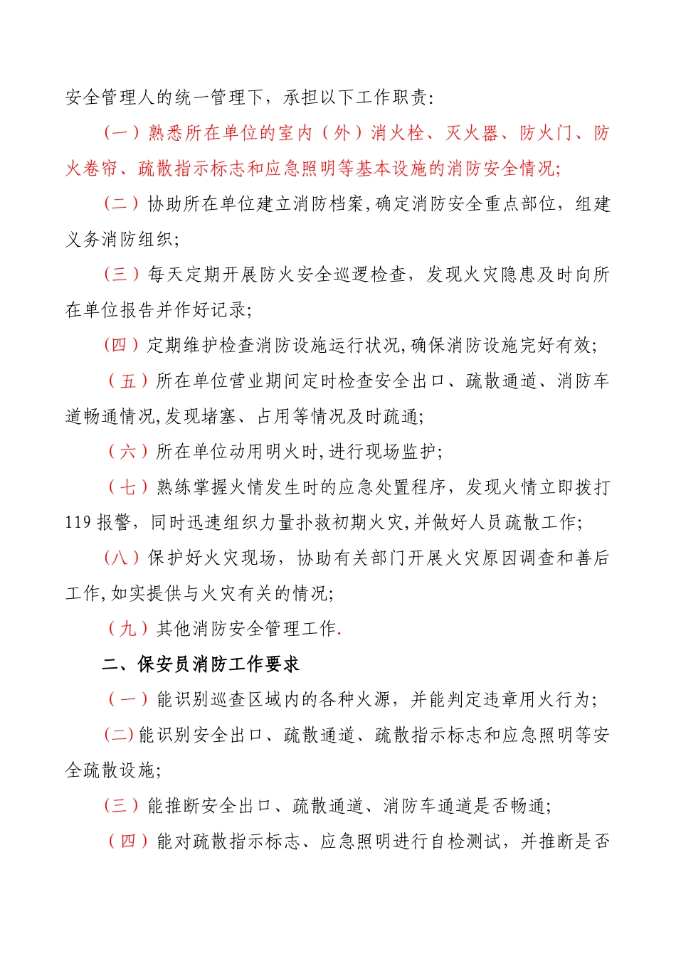 保安员应知应会消防工作手册_第2页