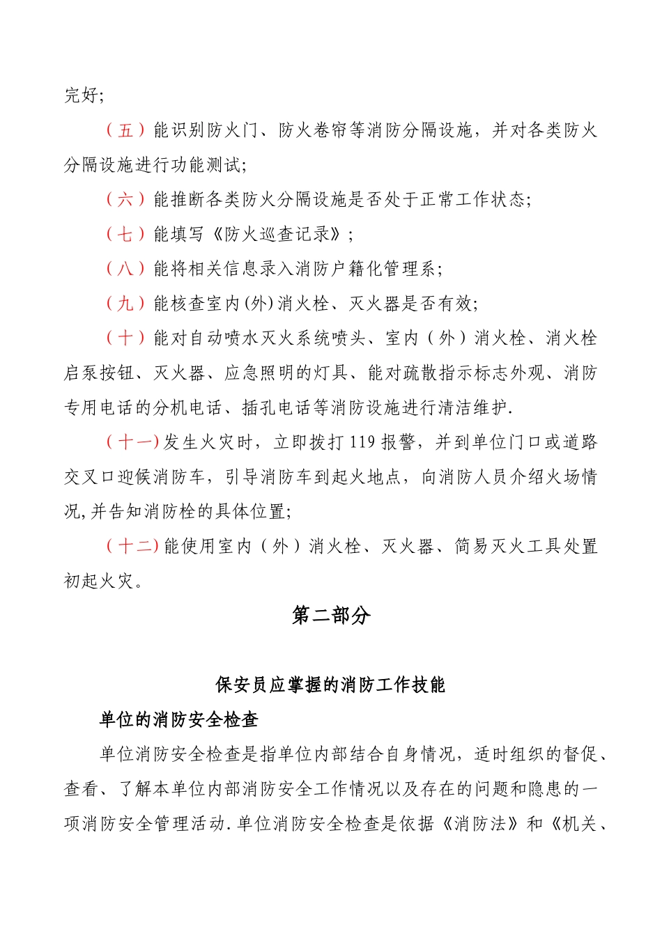 保安员应知应会消防工作手册_第3页