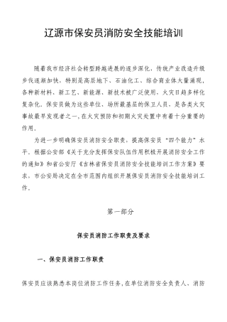 保安员应知应会消防工作手册