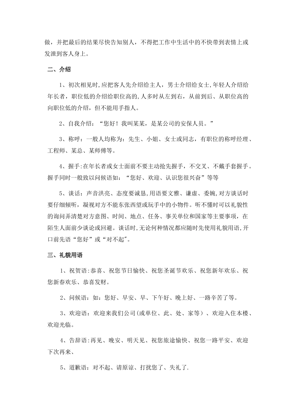 保安员文明执勤规范_第3页