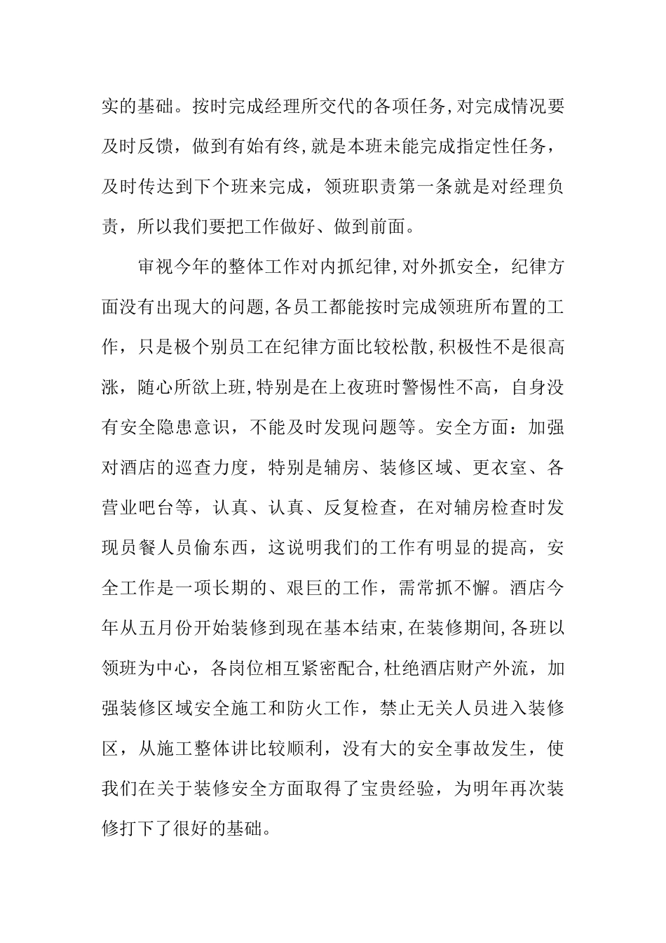 保安员年终工作总结通用范本_第2页