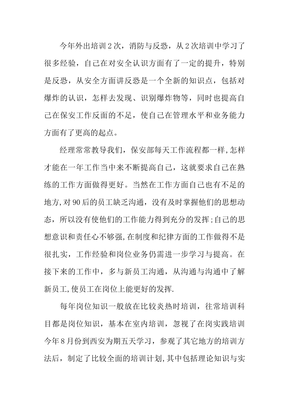 保安员年终工作总结通用范本_第3页