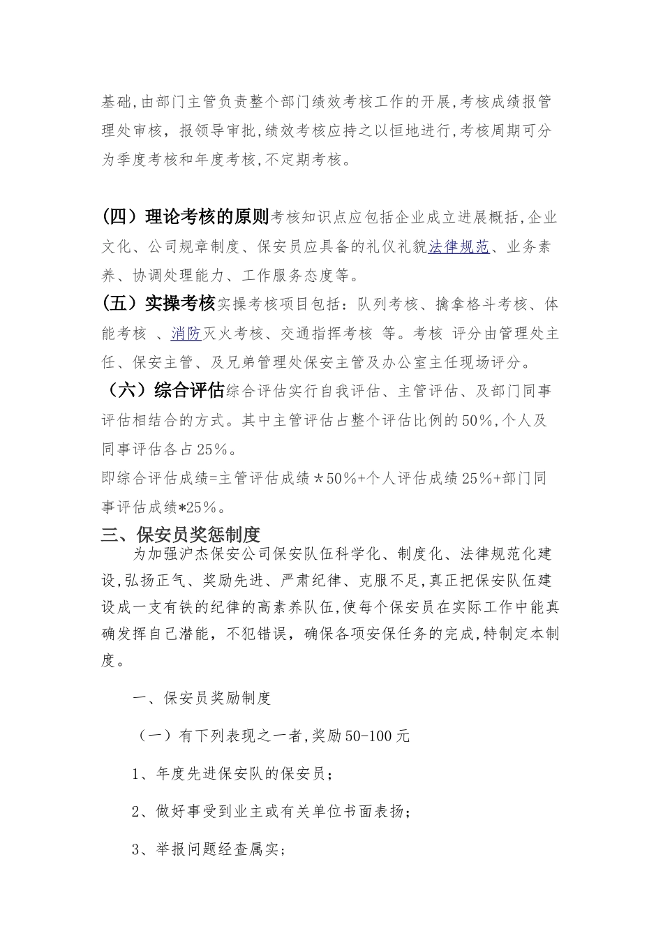 保安员教育培训考核及奖惩制度_第2页