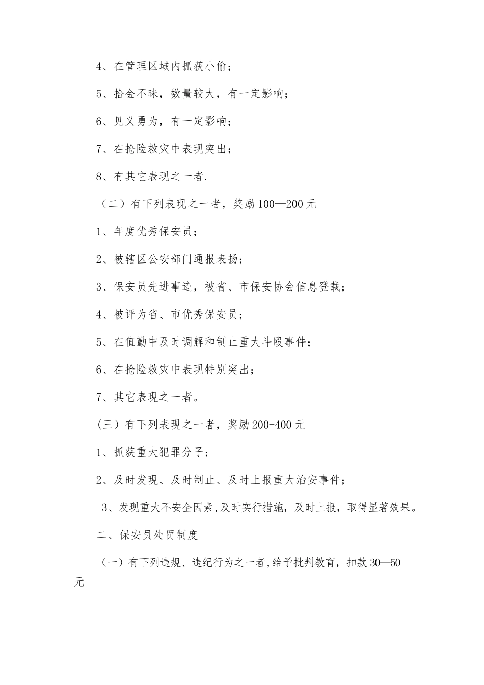 保安员教育培训考核及奖惩制度_第3页