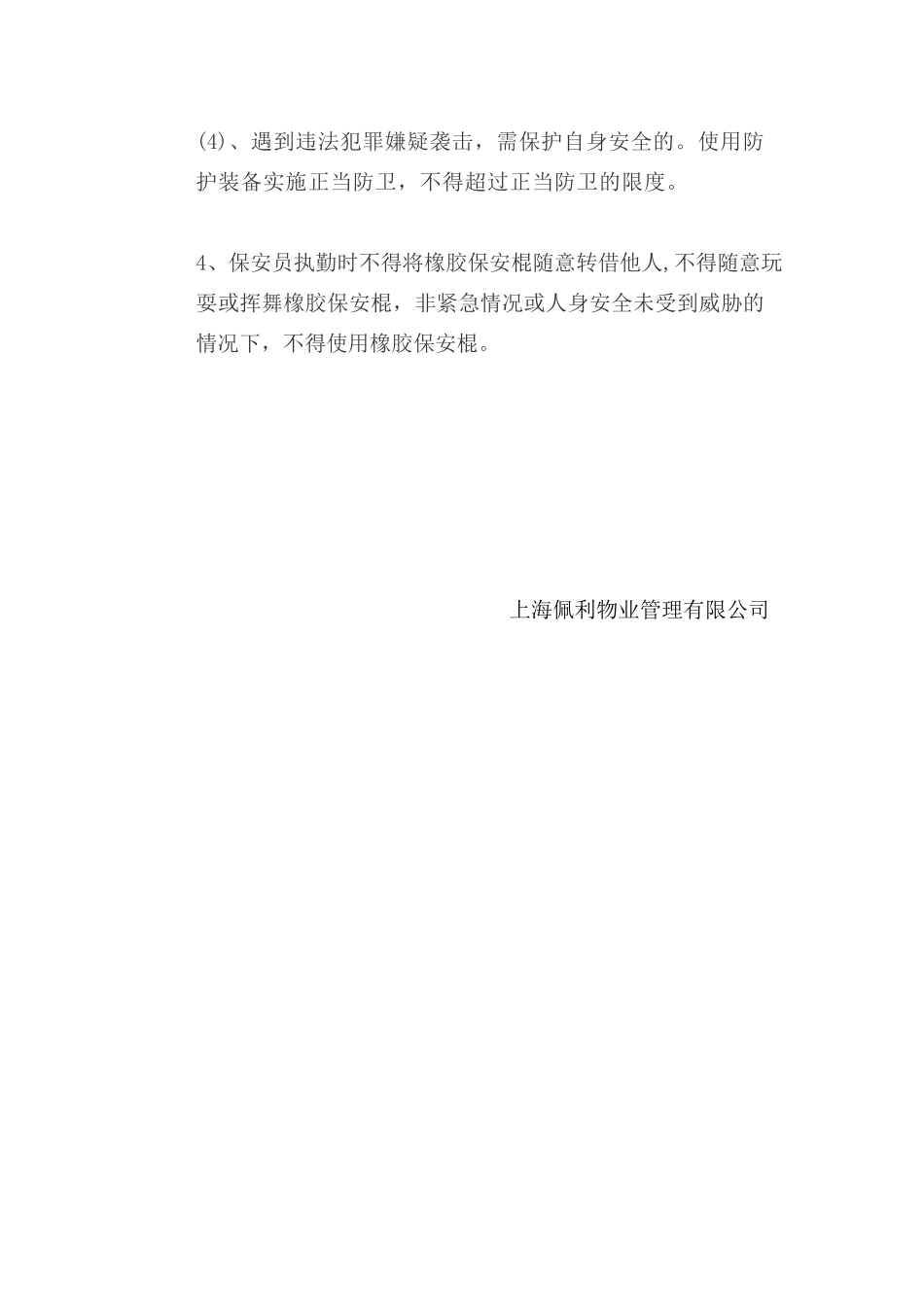 保安员服装标志和装备使用管理制度_第3页