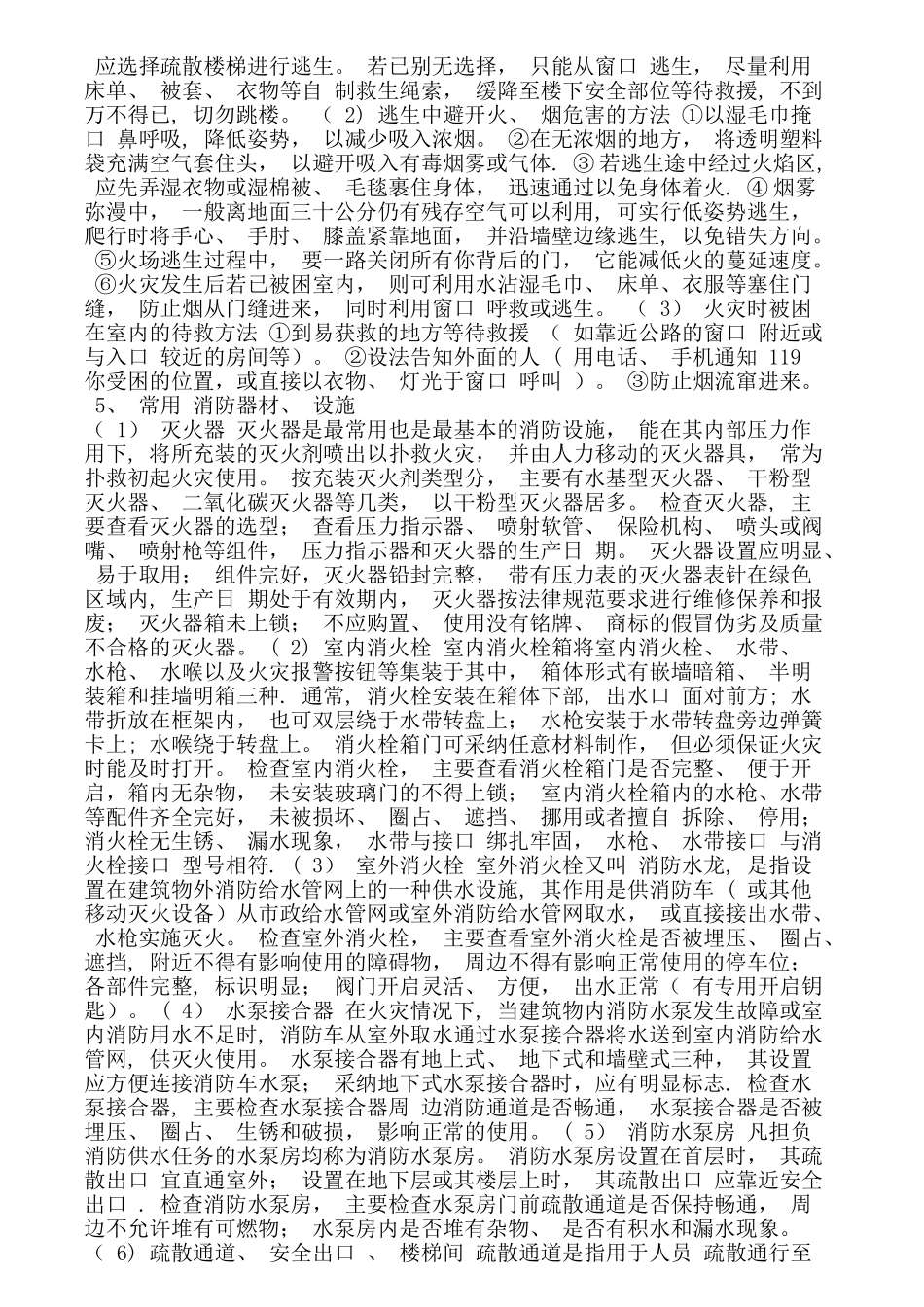 保安员消防安全培训教案_第2页