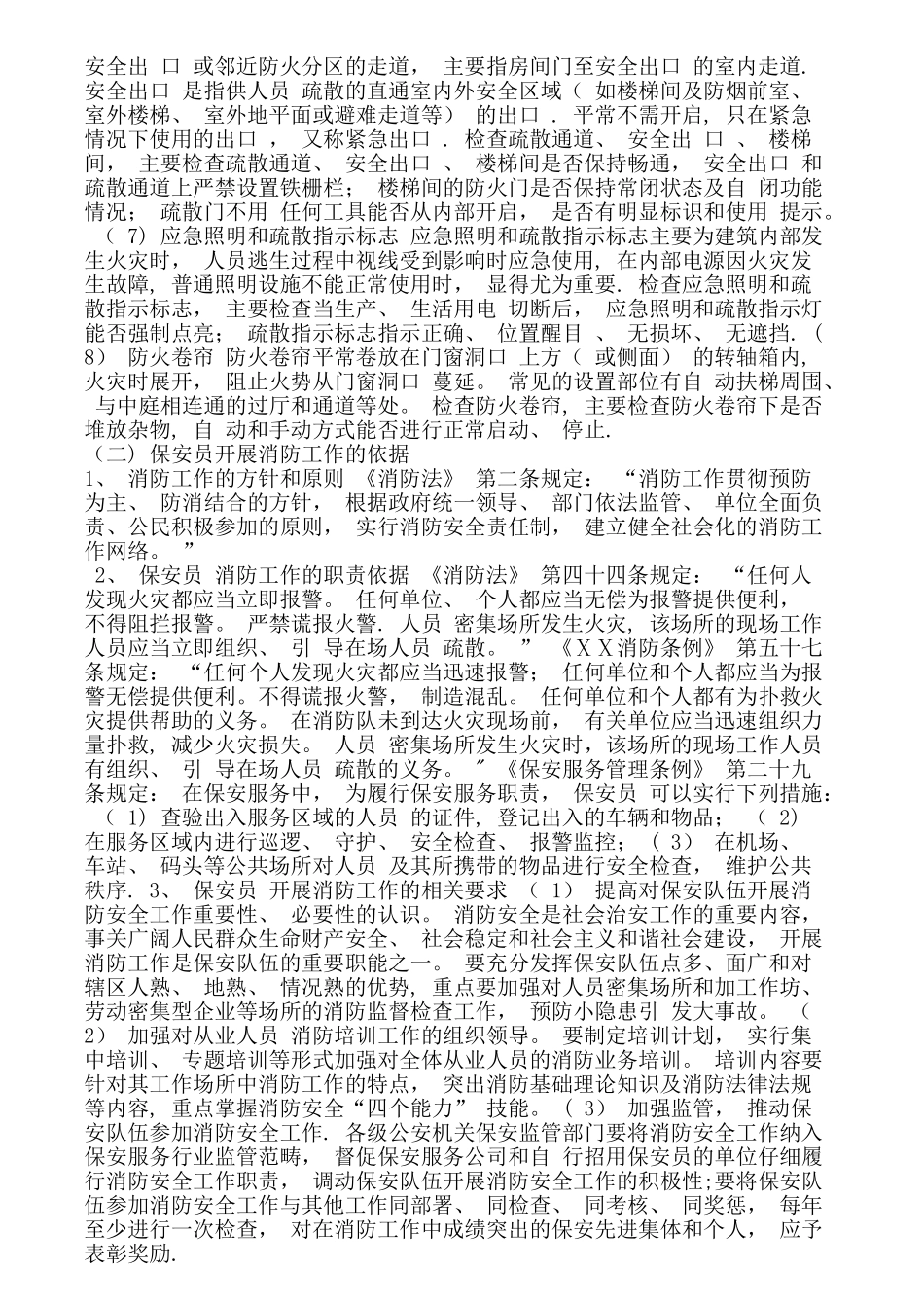 保安员消防安全培训教案_第3页