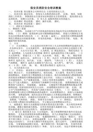 保安员消防安全培训教案