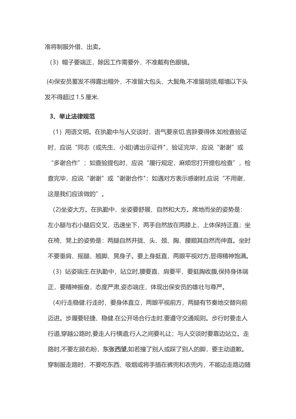 保安员日常礼仪要求_第2页