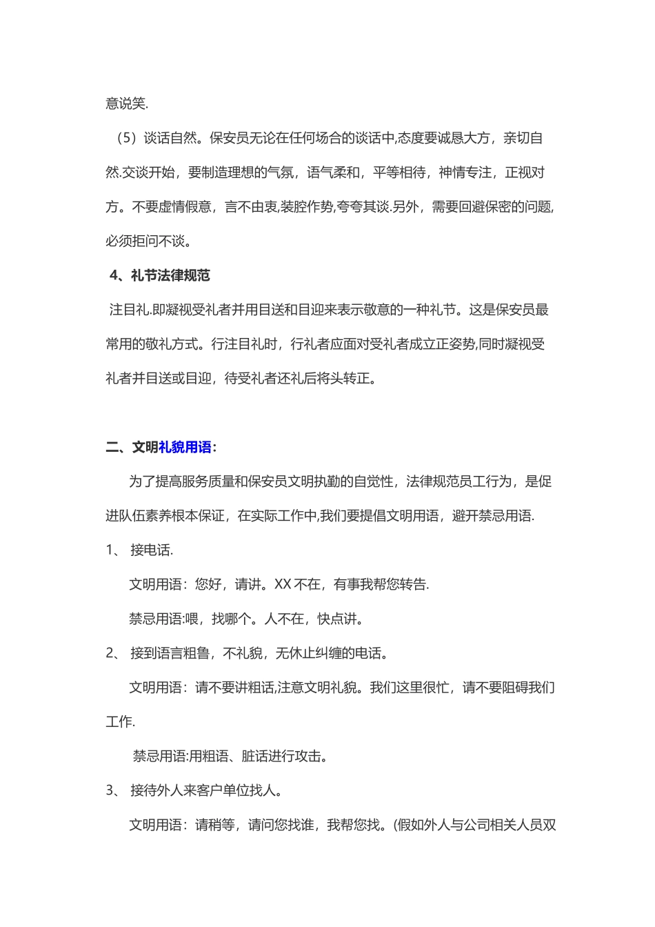 保安员日常礼仪要求_第3页