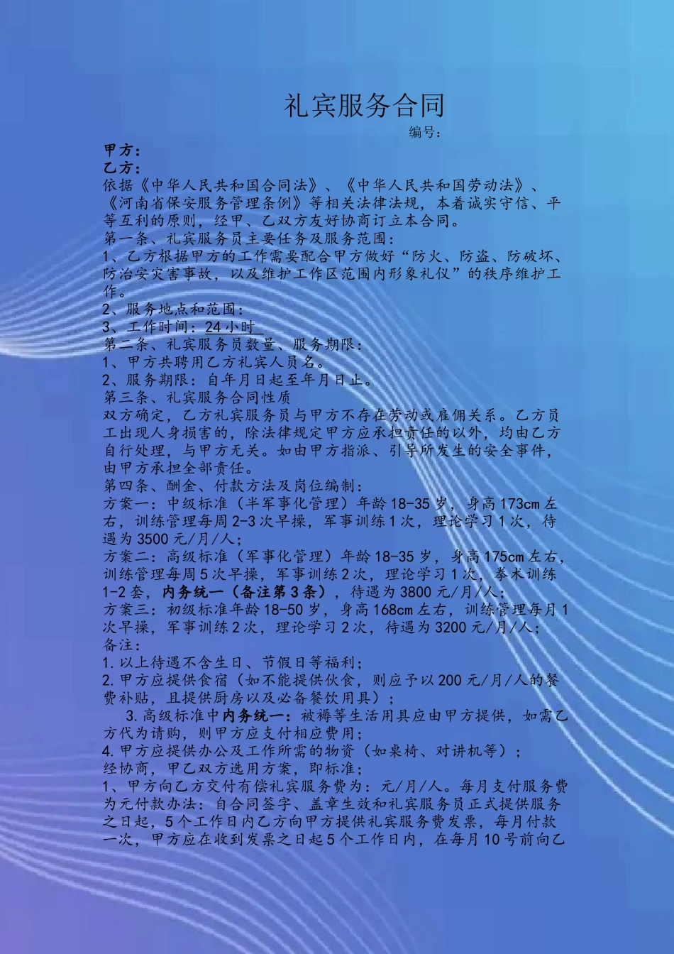 保安员派遣服务合同范本_第2页