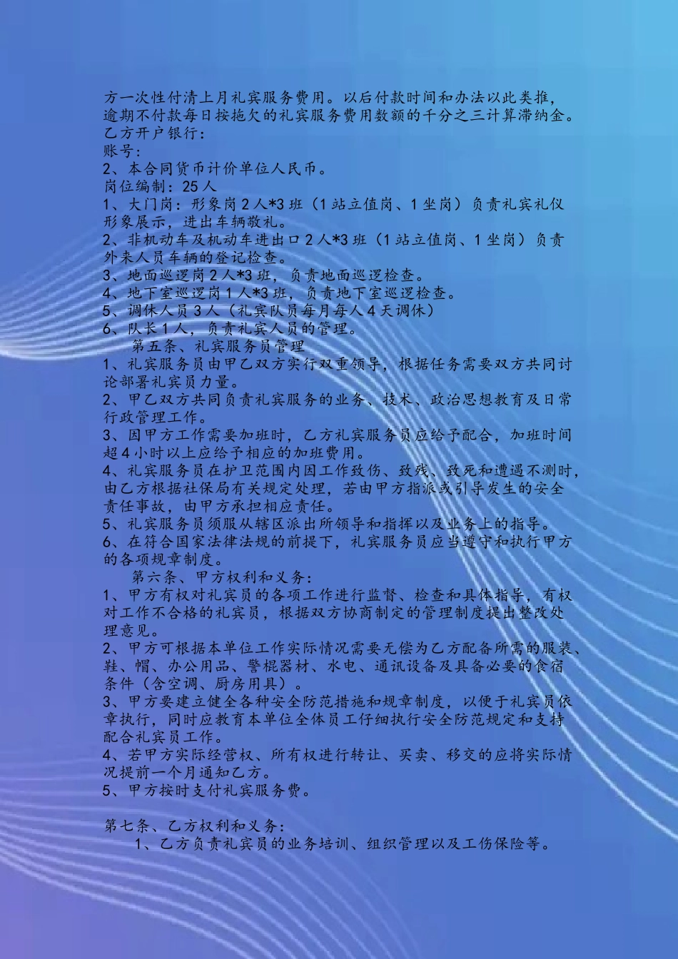 保安员派遣服务合同范本_第3页