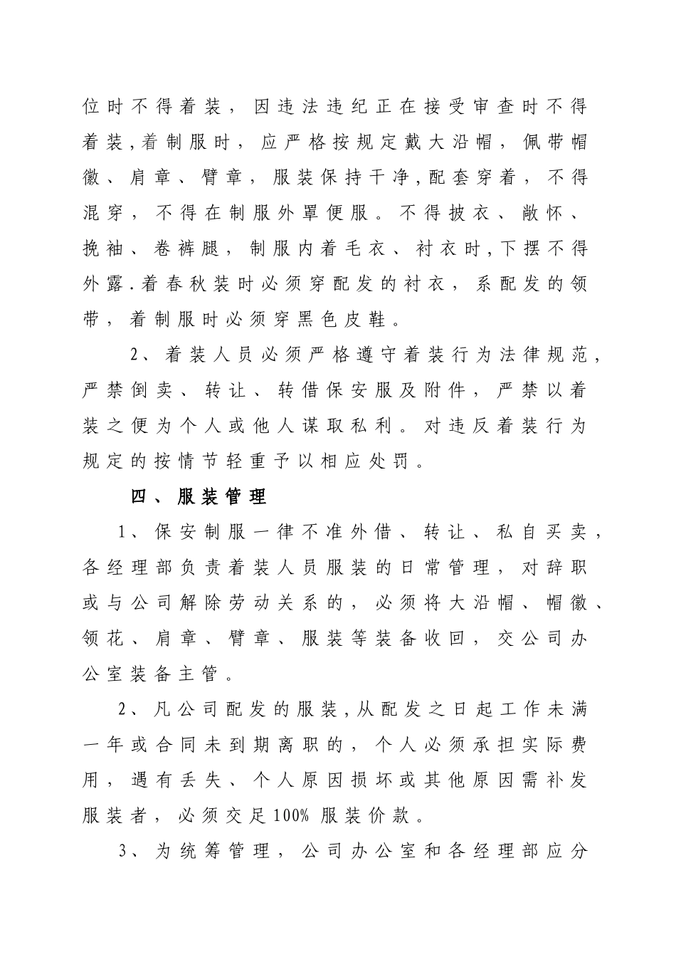 保安员服装管理办法_第2页