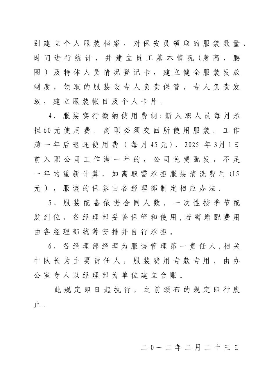 保安员服装管理办法_第3页