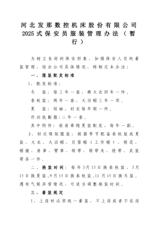 保安员服装管理办法