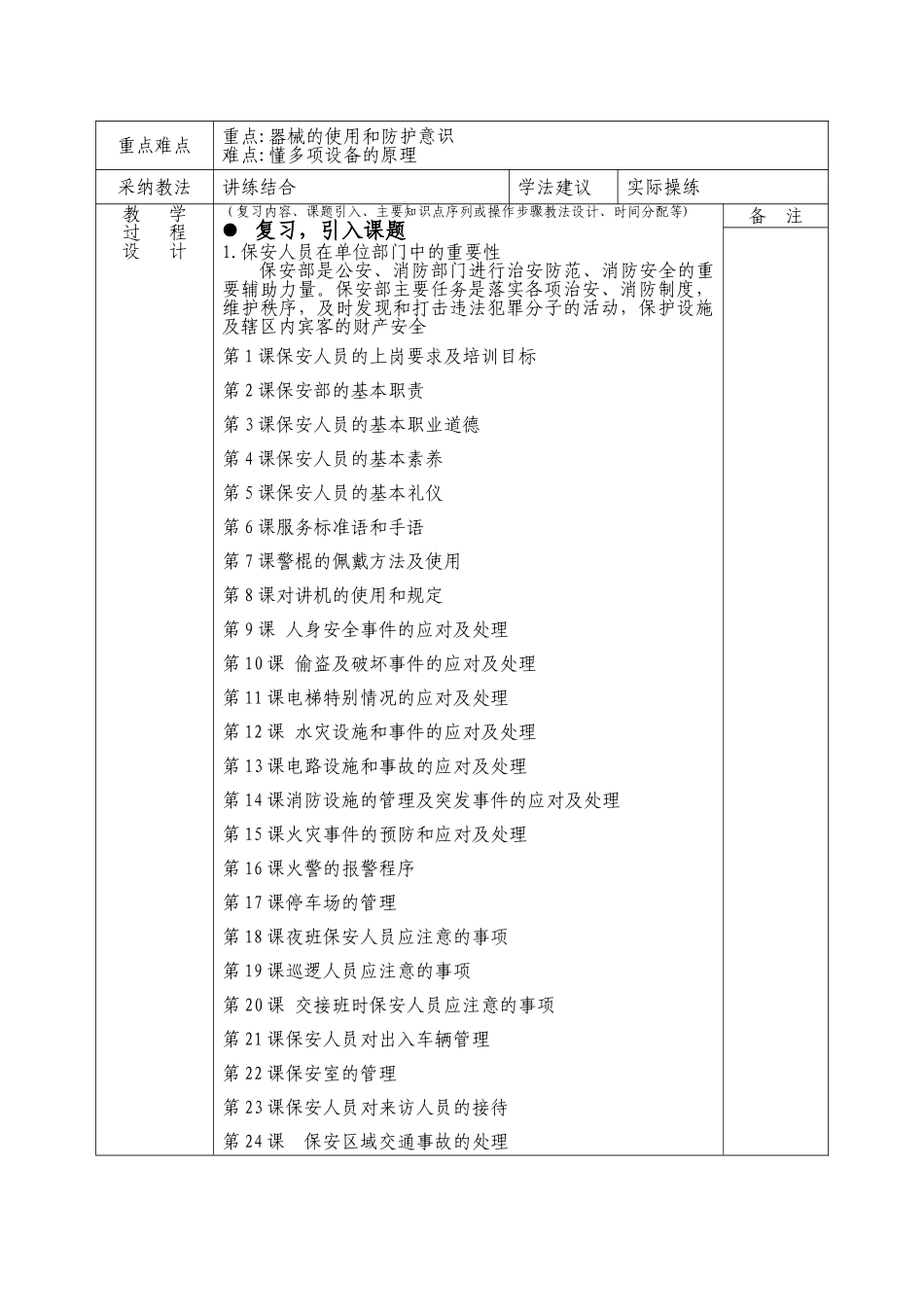 保安员的培训教案_第2页