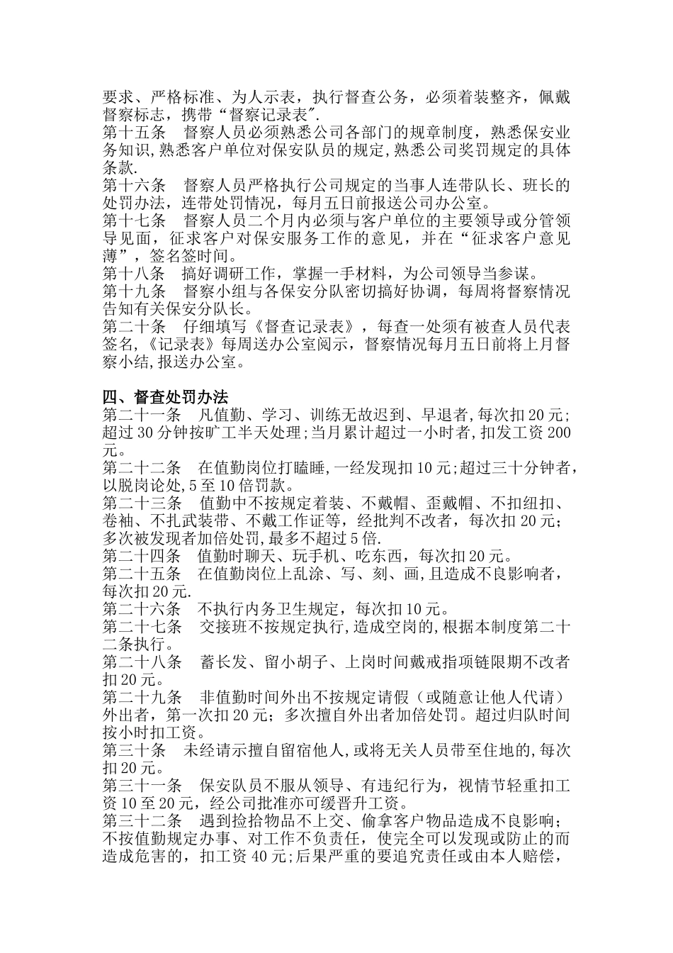 保安员督查管理制度_第2页