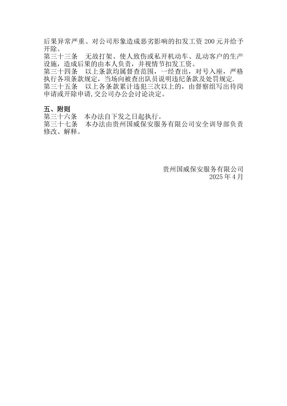 保安员督查管理制度_第3页