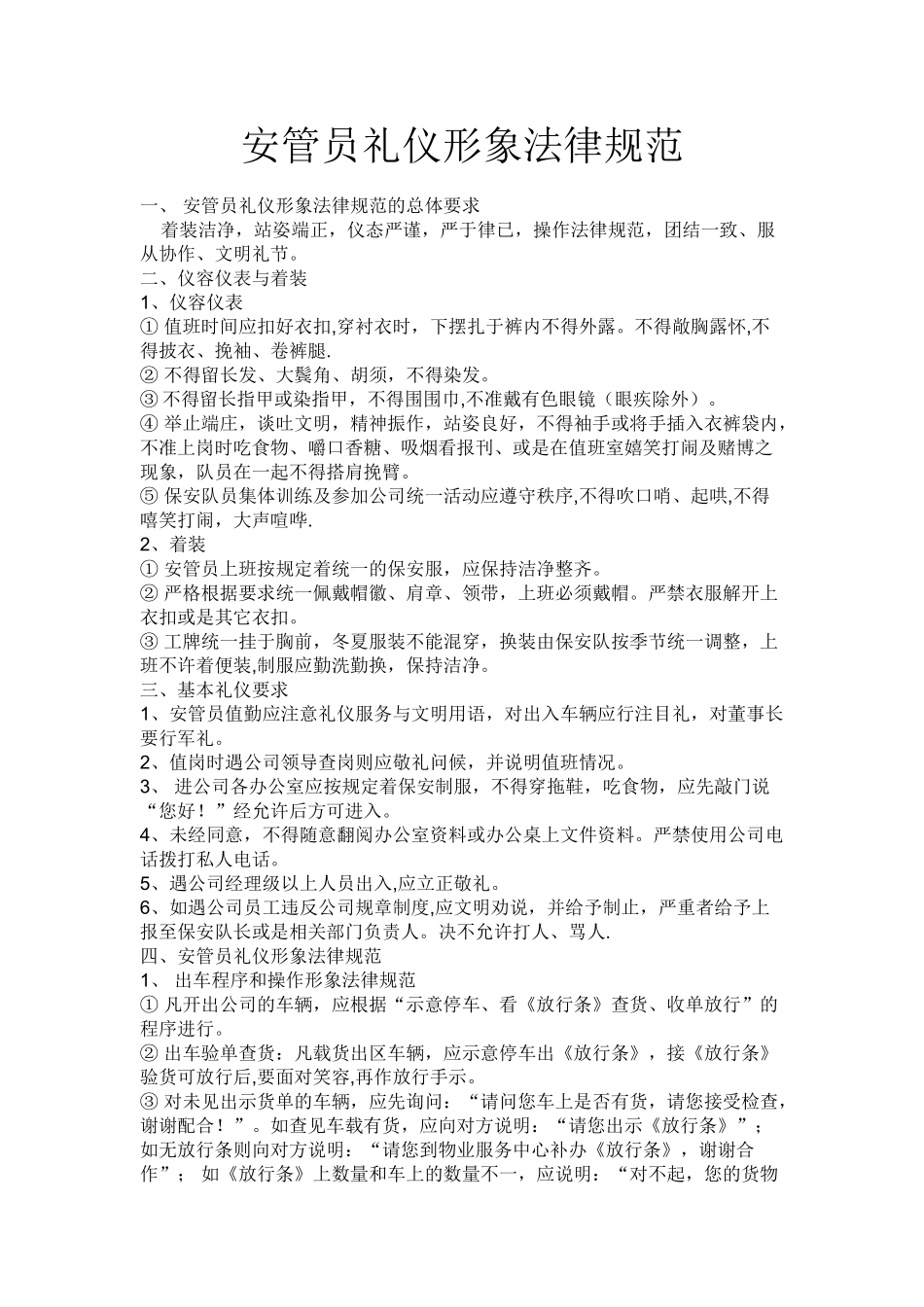 保安员礼仪形象规范-_第1页