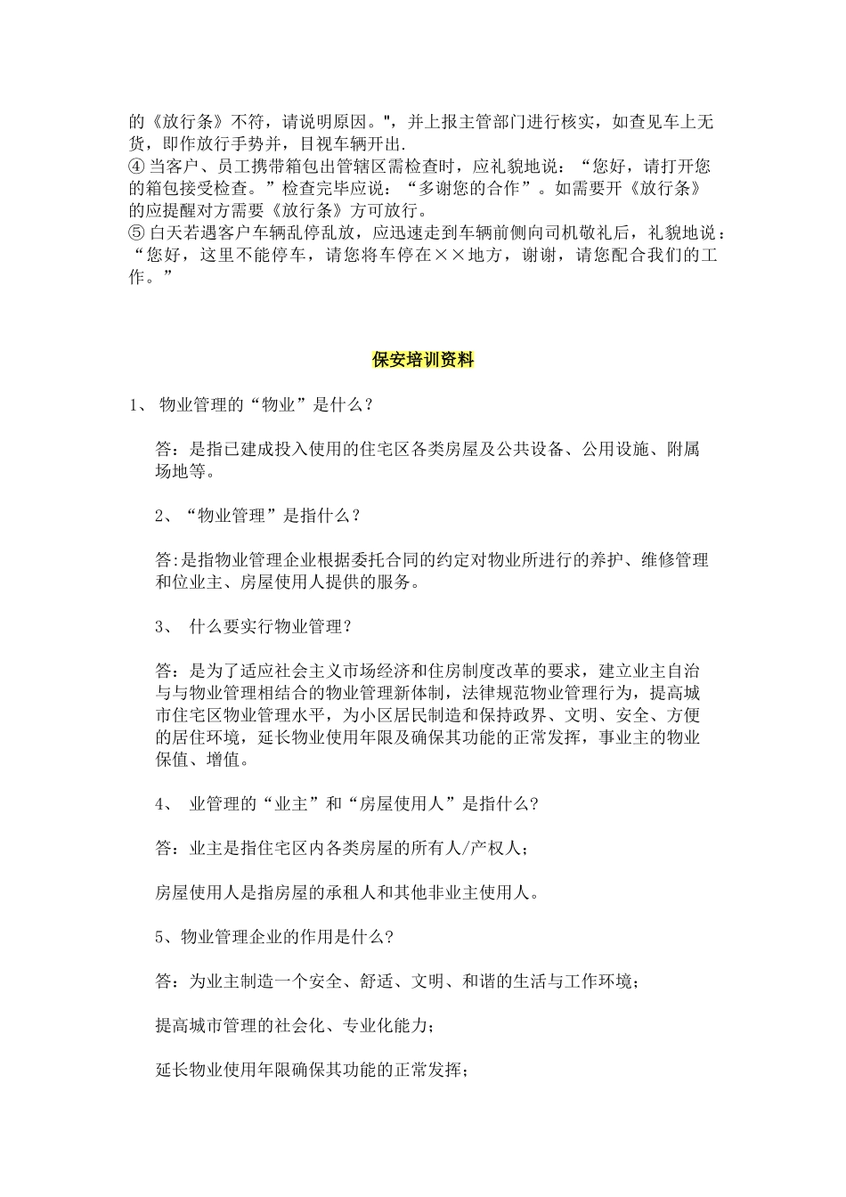 保安员礼仪形象规范-_第2页