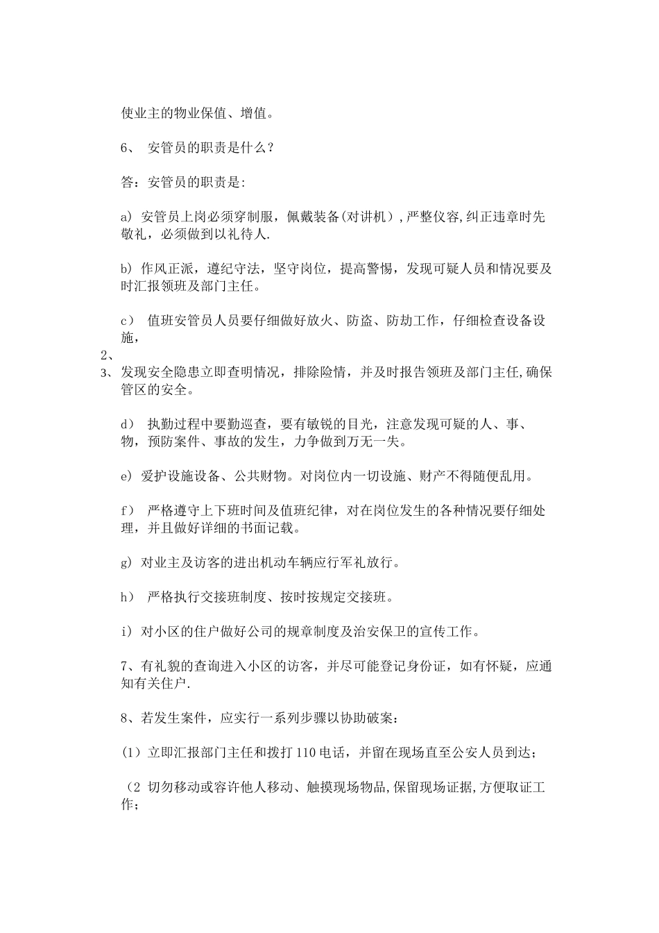 保安员礼仪形象规范-_第3页