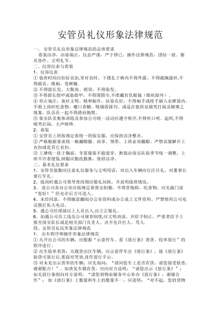 保安员礼仪形象规范-