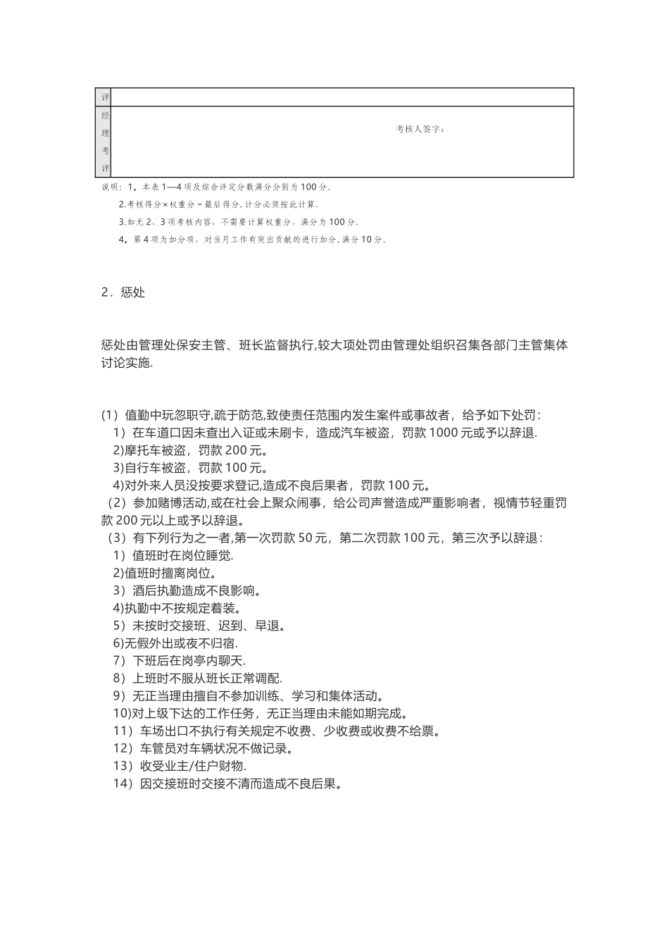 保安员激励制度_第3页