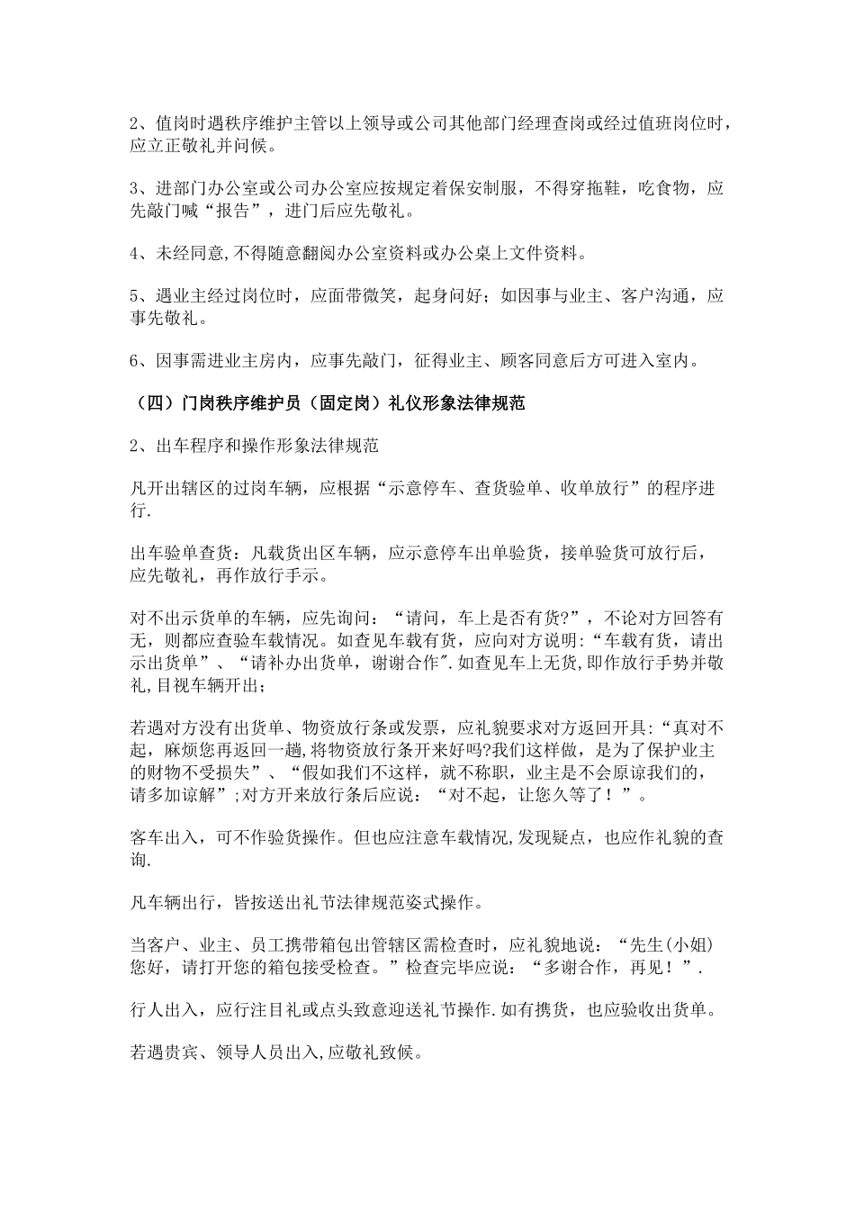 保安员礼仪形象规范的总体要求_第2页