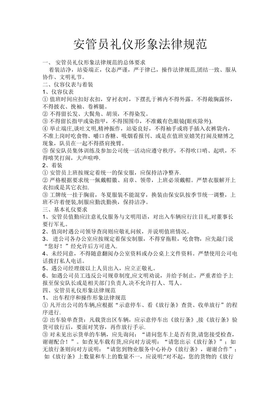保安员礼仪形象规范_第1页