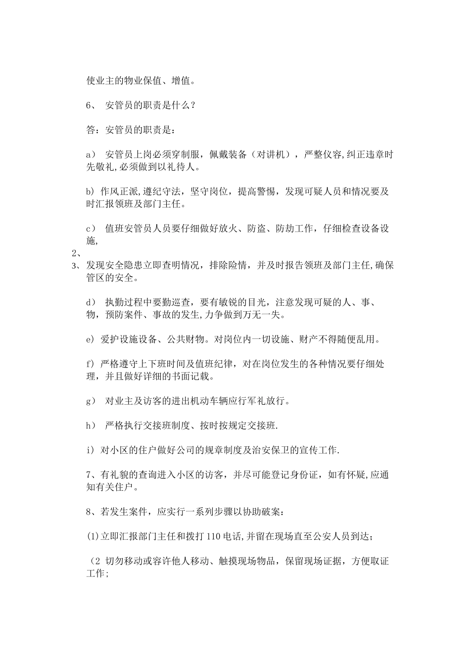 保安员礼仪形象规范_第3页
