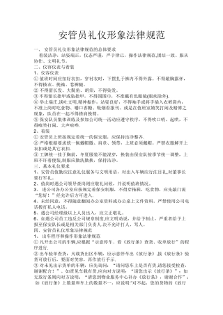 保安员礼仪形象规范