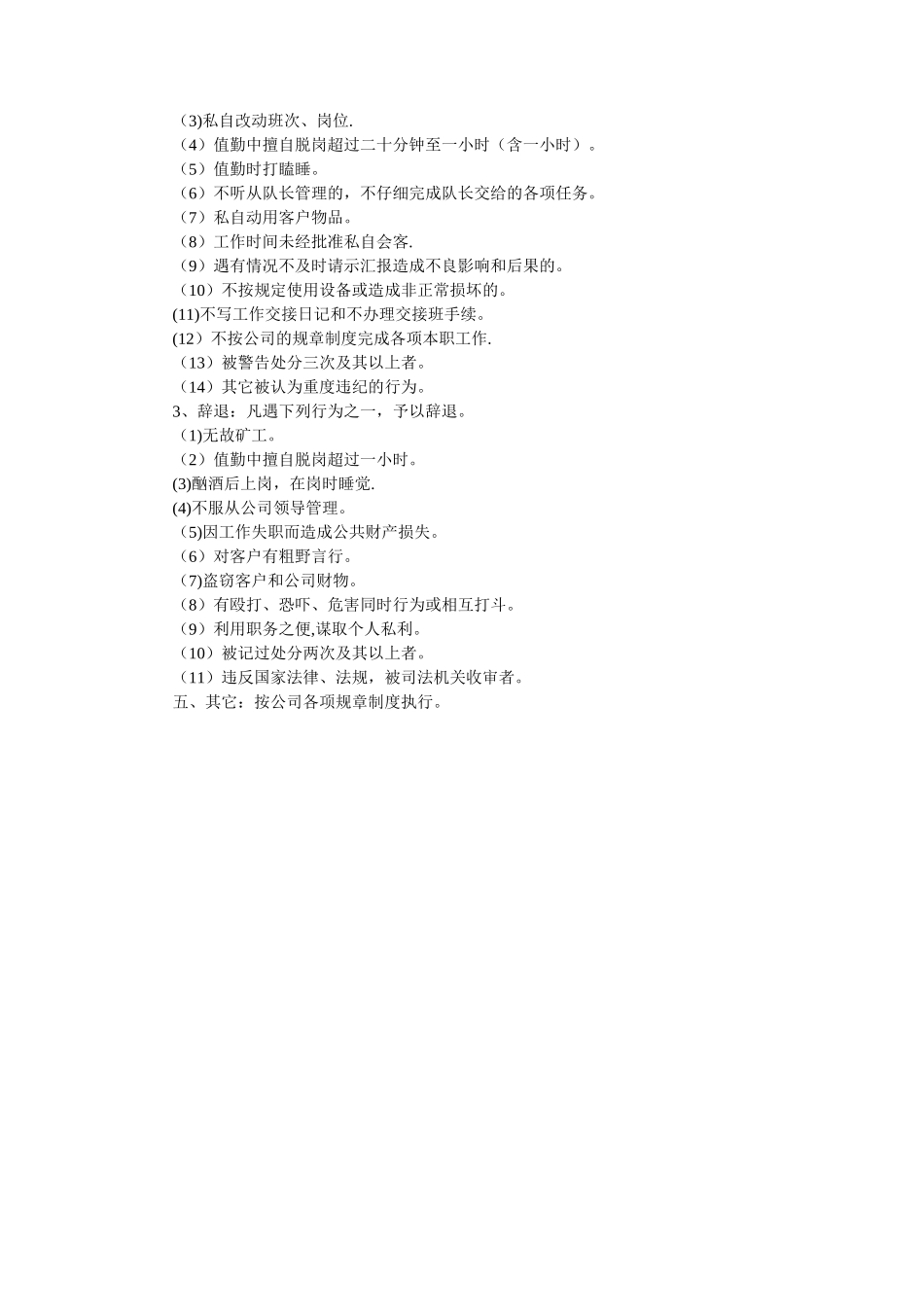 保安员管理制度38296_第2页