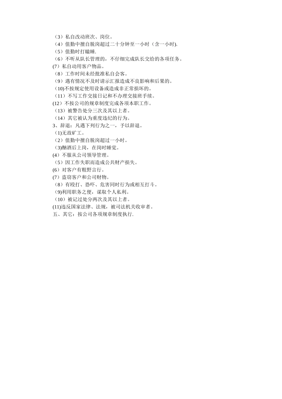 保安员管理制度93919_第2页