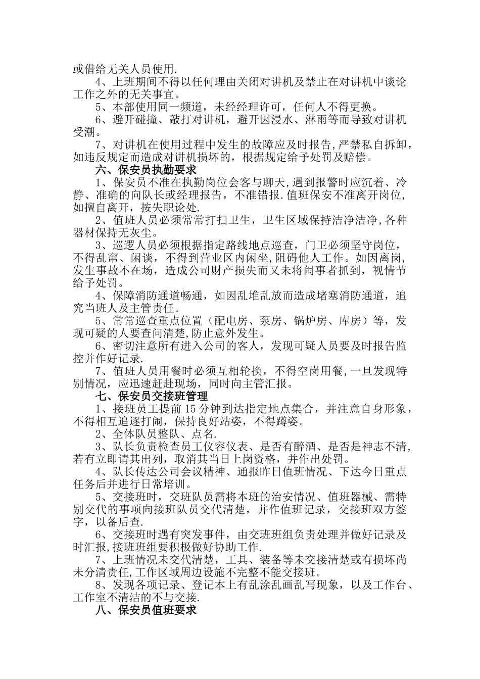 保安员管理制度73107_第2页